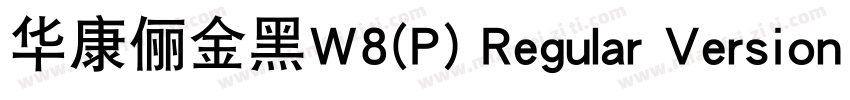 华康俪金黑W8(P) Regular Version 300字体转换